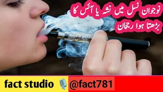 Pakistan's youth are getting hooked to crystal ice | alarming video by fact781 channel