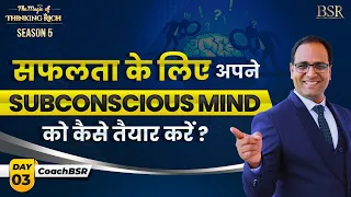 How to Train Your  Subconscious Mind to Succeed | CoachBSR | Magic Of Thinking Rich  | Day 3