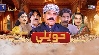 Drama Serial || Haweli || Episode 01 || KTN ENTERTAINMENT