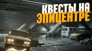 КАК ВЫПОЛНИТЬ КВЕСТЫ НА ЭПИЦЕНТРЕ? ● Побег из Таркова ● Tarkov ● EFT ● Тарков