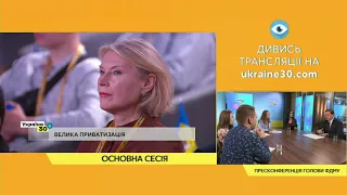 Всеукраїнський Форум "Україна 30. Економіка без олігархів". День 3, перша сесія