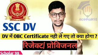 DV ME OBC CERTIFICATE NHI LE GYE TO KYA HOGA ? | provisional or reject