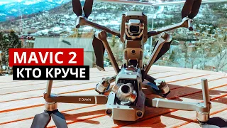 DJI Mavic 2 – Кто круче. PRO VS ZOOM. Видео тест.