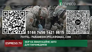 ЗБІР на евакуаційне авто для парамедиків