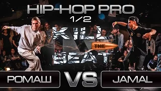 KILL THE BEAT IV | 23.04.16 | HIP-HOP PRO | 1/2 (Ромаш vs Jamal)