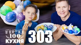 ПроСто кухня Выпуск 303