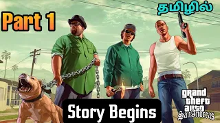 Gta San Andreas Funny Gameplay ! | Gta San Andreas Full Gameplay ! | Part 1| Tamil | George Gaming |