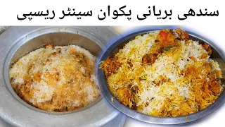 14 kilo teh wali sindhi chicken biryani || teh wali biryani recipe pakistani By Akbar pakwan