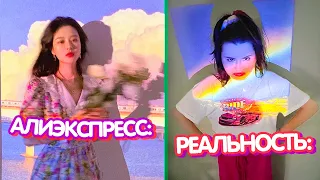 ХУДШАЯ РАСПАКОВКА с АЛИЭКСПРЕСС *ультра ОБМАН* 😳