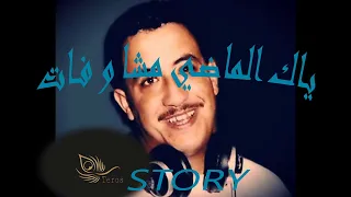 story chab haseni libini wbink mat سطوري شاب حسني لي بيني و بينك مات