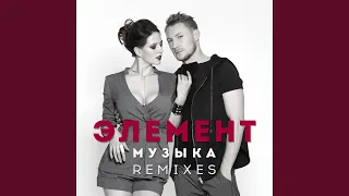 Музыка (DJ Vadim Adamov Remix)