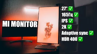 Это САМЫЙ крутой, Игровой Монитор Xiaomi, Mi Desktop Monitor 27" 165 Hz, 2K экран, просто ПУШКА!