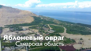 Яблоневый овраг с воздуха/Жигулевск?Самарская область