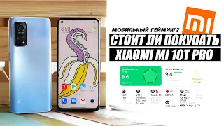 XIAOMI MI 10T PRO ► СТОИТ ЛИ ПОКУПАТЬ? МОЩНЕЕ НЕКУДА! 5G 144Гц 108Мп