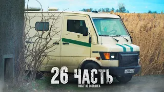 КУДА МЫ СПРЯТАЛИ ИНКАССАТОР?! ждём полицию! - 26 часть