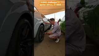 Нашли тюнингованный серый Dodge challenger 21 года, 30 000 пробег просто пушка