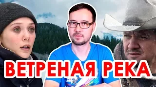 Ветреная Река - Современный Вестерн. Korkem Films обзор #10