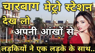 चारबाग मेट्रो स्टेशन / famous place Lucknow Charbagh metro station area / Lucknow