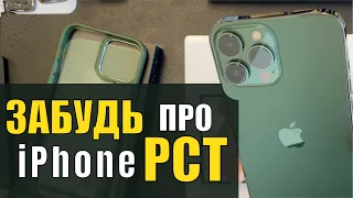 Забудь про РСТ