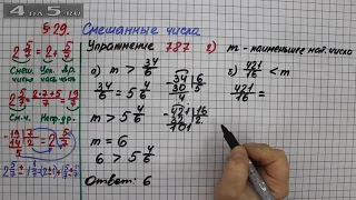 Упражнение № 787 (Вариант 2) – Математика 5 класс – Мерзляк А.Г., Полонский В.Б., Якир М.С.