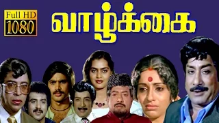 Tamil Full Movie HD | Vazhkai | Sivaji,Ambika,Pandiyan | New Digital HD Print