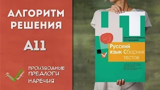 Видеоразбор ЦТ по Русскому [А11| 2015]