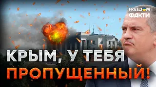 🔥ШТАБ Черноморского ФЛОТА РАЗНЕСЛО! Крым превращается в поле БОЯ