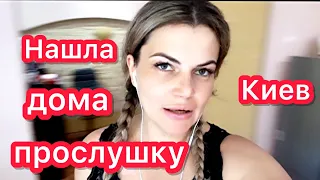 Как нас «СЛУШАЮТ». Киев сегодня.