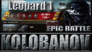 Leopard 1 КАК ИГРАЮТ СТАТИСТЫ World of Tanks (Колобанов 1 против 7). Тундра лучший бой Leopard 1 WoT