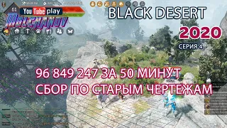 Black Desert Фарм серебра 2020. Лучница. Мясо. Где фармить. Старые споты! Баранина. Козлиный дол