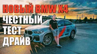 НАКОНЕЦ-ТО НОРМАЛЬНЫЙ BMW X4 2018 2.0D ЧЕСТНЫЙ ТЕСТДРАЙВ