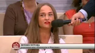 Пусть говорят: "Каникулы НЕ в Мексике-2" (27.08.2012) программа