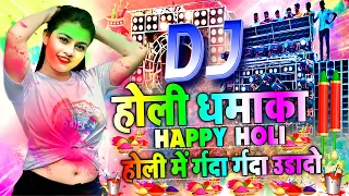 Happy Holi | holi shayari dj song 2024 | 2024 Holi Dj Song | Holi SONG 2024 | Holi DJ SONG 2024