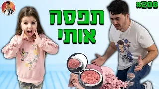 היא תפסה אותי וזה הרס הכל