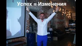 Успех = изменения мотивационное выступление Романа Дусенко  #‎ТолькоВперед‬