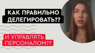 🙊Секреты делегирования и управления персоналом в парикмахерской