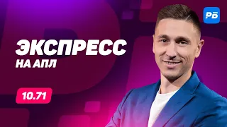 Артем Слицкий. Экспресс прогноз на 3 матча АПЛ