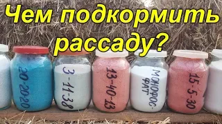 Какие удобрения нам понадобятся для подкормок растений.