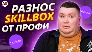 Курс 1С от Skillbox — ДЕНЬГИ НА ВЕТЕР?!