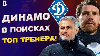 Динамо Киев в поисках топ тренера | Новости футбола сегодня