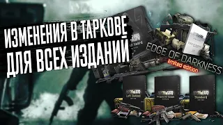 ИЗМЕНЕНИЯ ВСЕХ ИЗДАНИЙ в ESCAPE FROM TARKOV | ТАРКОВ | EFT