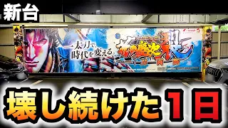 【新台】スマパチ花の慶次裂一刀両断１日ぶっ壊れ？パチンコ実践#1060