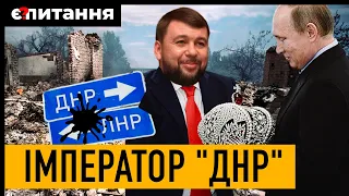 Визнання "ДНР" та "ЛНР":  кінець Мінських угод і новий сценарій війни