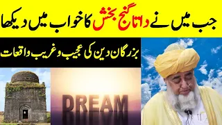 When I Saw Hazrat Data Ganj Bakhsh Ali Hajveri in Dream || Mufti Zarwali Khan Official