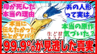 君たちはどう生きるか！ジブリ宮崎駿監督映画の解説・感想レビュー