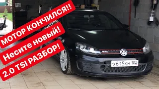 Volkswagen Golf GTI Что с МОТОРОМ? Разбираем 2.0 TSI