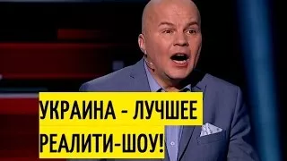 Ты лысое чмо!. Ковтуна заставили обтекать в прямом эфире Россия 1