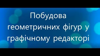 Інформатика 2 клас. НУШ. У. 15