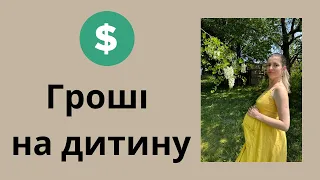 Скільки грошей платить Канада 🇨🇦 за новонароджену дитину Сертифікат про народження, заповнення