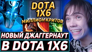 Дедодед ПОТЕЕТ ПРОТИВ ХЕЙТЕРА НА ДЖАГГЕРНАУТЕ В DOTA 1x6! Лучшее qeqoqeq дота 2!